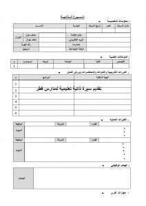 تقديم سيرة ذاتية تعليمية