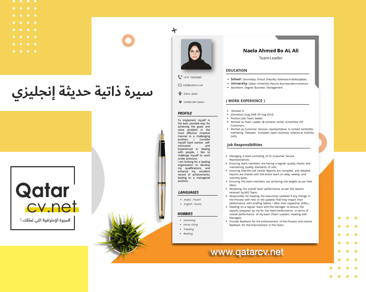 سيرة ذاتية حديثة إنجليزي