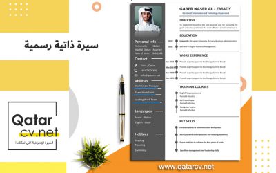 خدمة كتابة سيرة ذاتية احترافية للأفراد في قطر