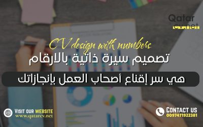 كيف تجعل إنجازاتك تتحدث بلغة الأرقام داخل الـ CV؟