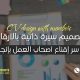 تصميم سيرة ذاتيه احترافيه بالارقام في قطر