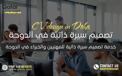 خدمة تصميم سيرة ذاتية للمهنيين والخبراء في الدوحة